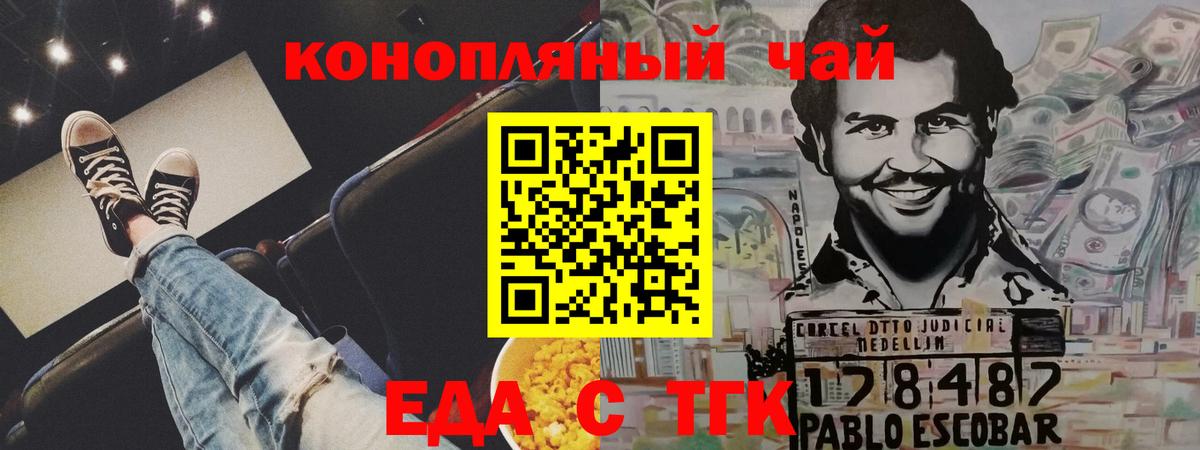 Ейск  Еда ТГК марихуана  Вход с VPN 