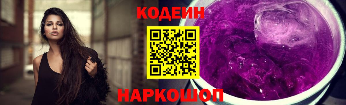 Кодеиновый сироп Lean Purple Drank  Кодеиновый сироп Lean напиток Lean (лин)  Вход с VPN  Ейск 