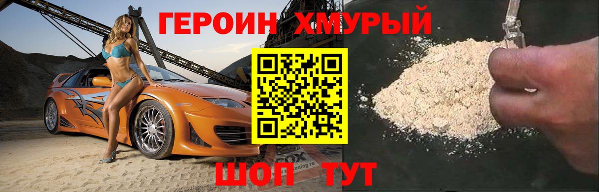 Ейск  ГЕРОИН Heroin  Героин  Вход с VPN 