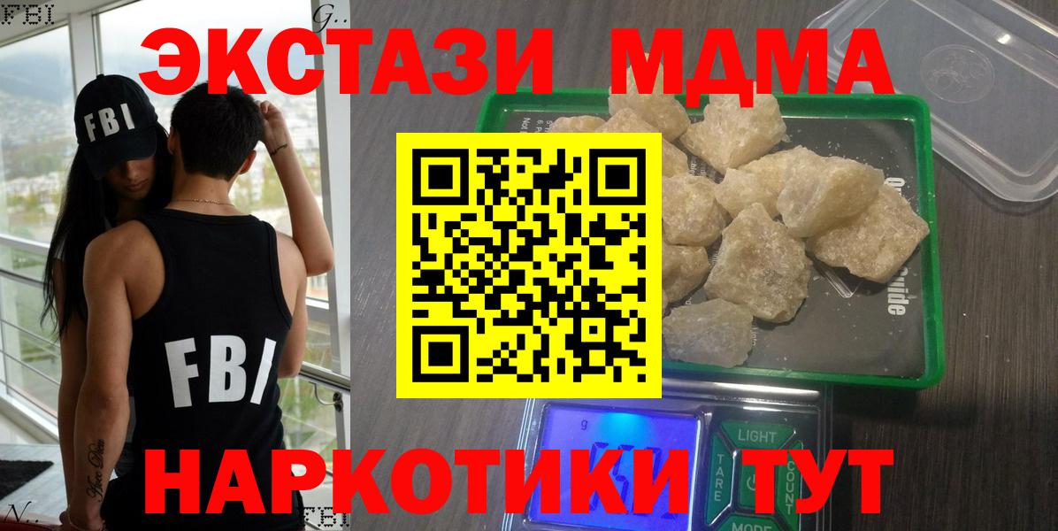MDMA молли  Вход с VPN  МДМА crystal  Ейск 