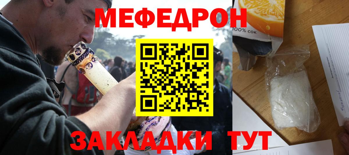 Меф мяу мяу  Ейск