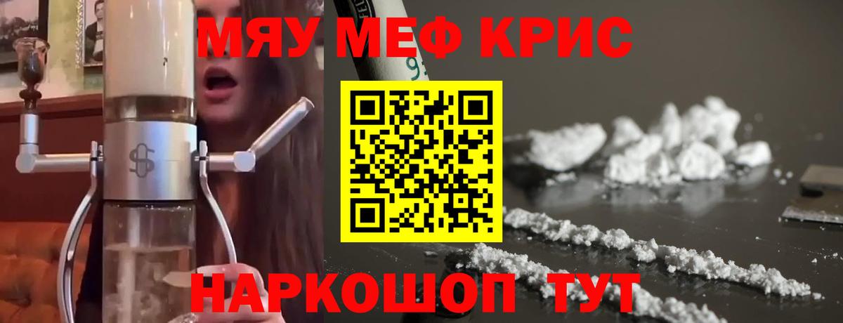 МЯУ-МЯУ кристаллы  Вход с VPN  МЕФ  Ейск 