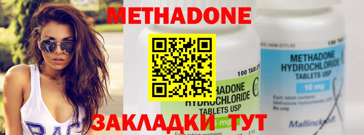 Метадон мёд  Вход с VPN  Метадон methadone  Ейск 
