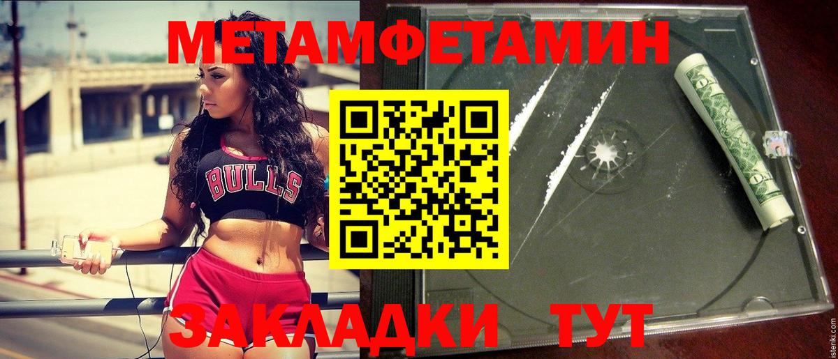 Метамфетамин пудра  Вход с VPN  Ейск 