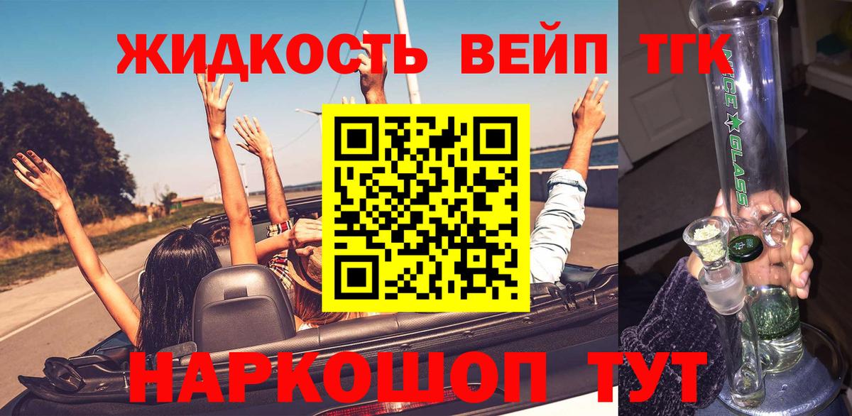 ТГК концентрат  Дистиллят ТГК вейп с тгк  Ейск  Вход с VPN 